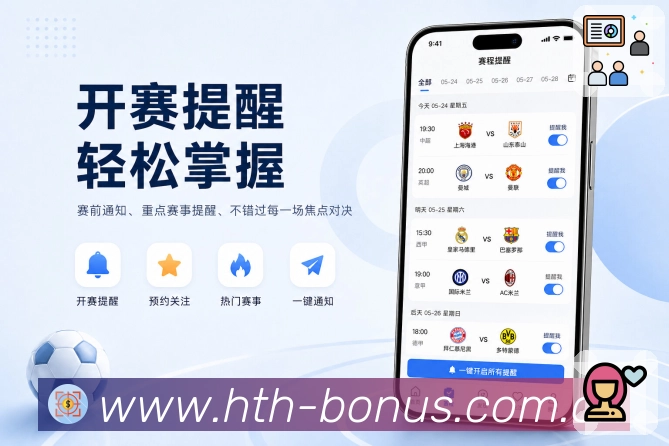 华体会App功能亮点：比赛资料沉淀、历史战报、数据记录与赛事归档