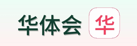 华体会 Logo